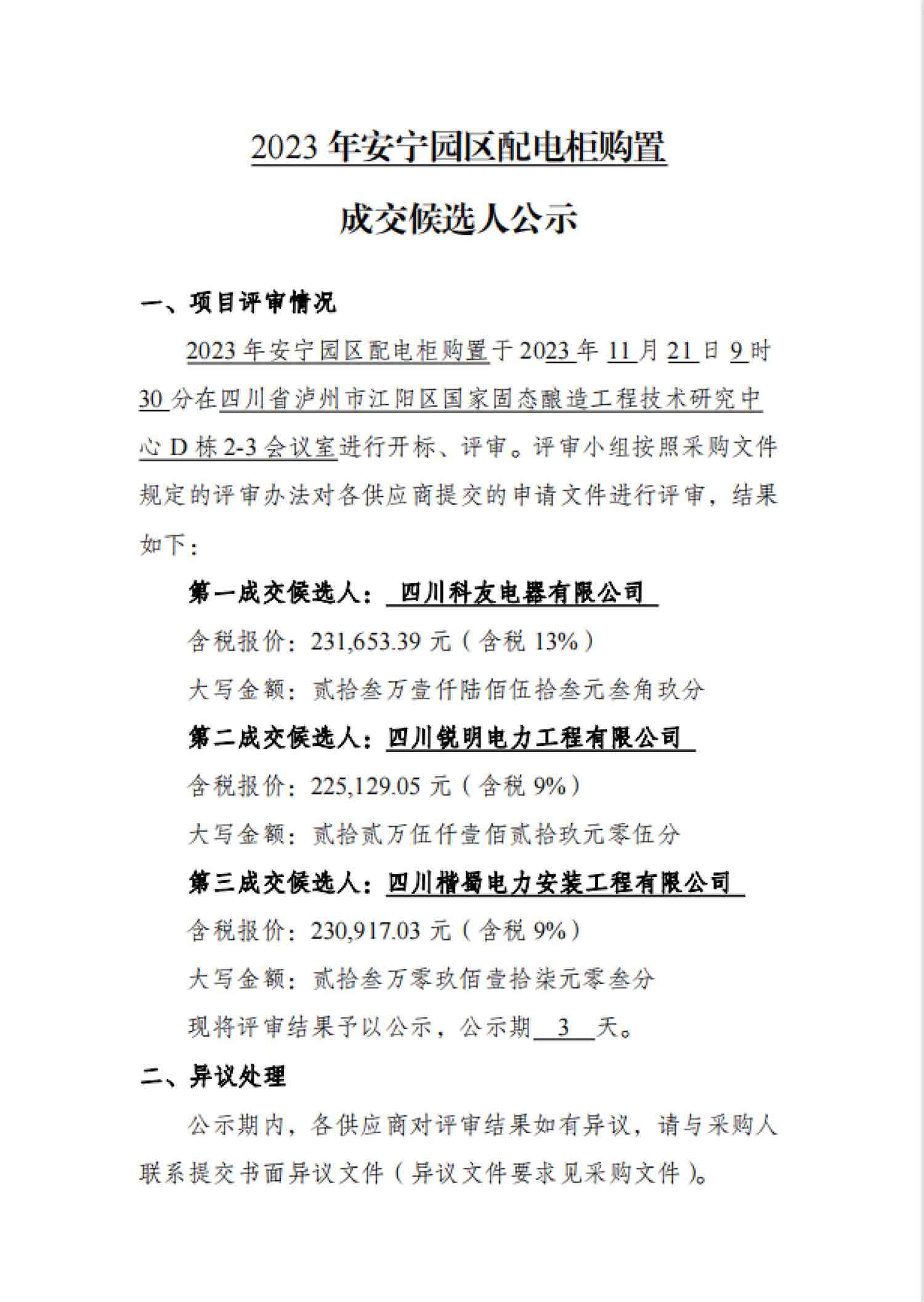永乐国际·F66(中国游)官方网站